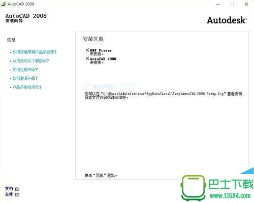 在win10系统中如何解决CAD2008安装不了的情况?