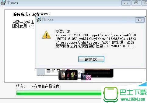 iTunes遇到安装汇编Microsoft..出错的问题该怎么办?