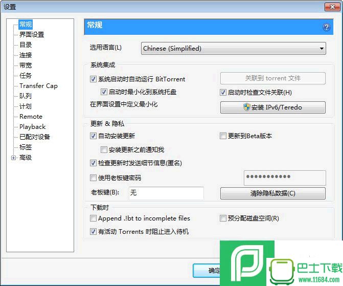 BitTorrent V7.9.5 Build 41629 官方版下载