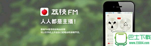 荔枝fm怎么删除节目 荔枝fm删除节目方法教程