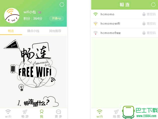 畅连wifi最新版下载-畅连wifi app 安卓版下载v2.15