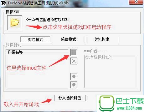 mod导入工具TexMod 中文最新版