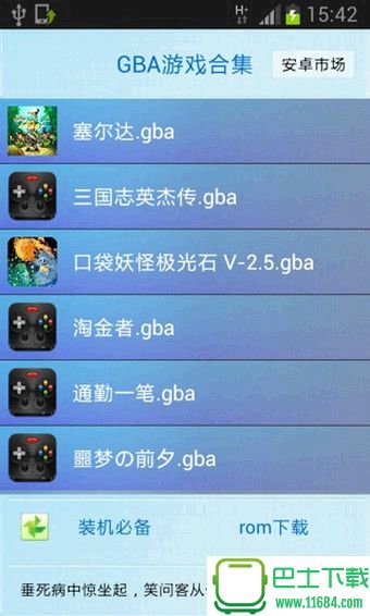 GBA游戏合集 1.0.2 安卓版