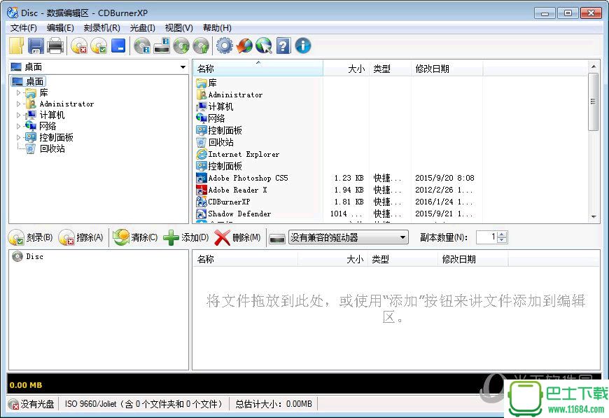 烧录软件CDBurnerXP V4.5.6.6010 多语绿色免费版下载