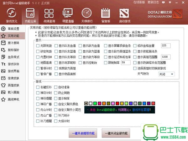 游久dota2超级助手 v6.0.7 官方最新版下载