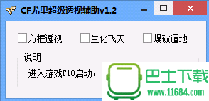 CF尤里超级透视辅助最新版