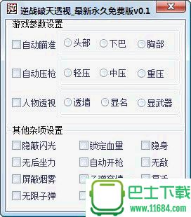 逆战破天透视 v0.6 最新永久免费版
