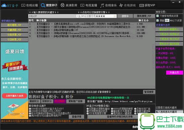 bt盒子 4.2.5.5 正式版下载