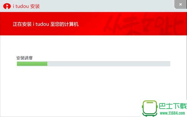 iTudou V4.1.1.1217 官方最新版下载