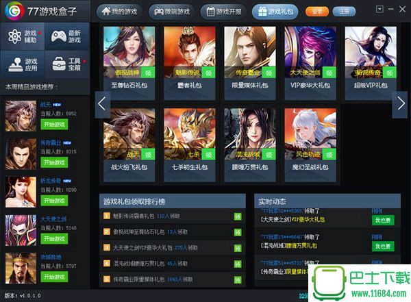 77游戏盒子 V1.0.1.25 官方免费版下载