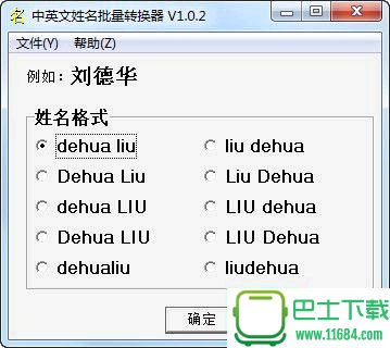 中英文姓名批量转换器 v1.1.2 绿色版