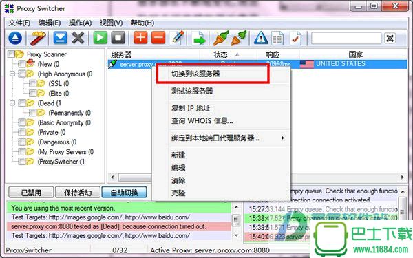 Proxy Switcher Pro v5.80 汉化破解版下载