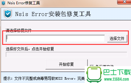 nsis error修复工具 v2.0 绿色版