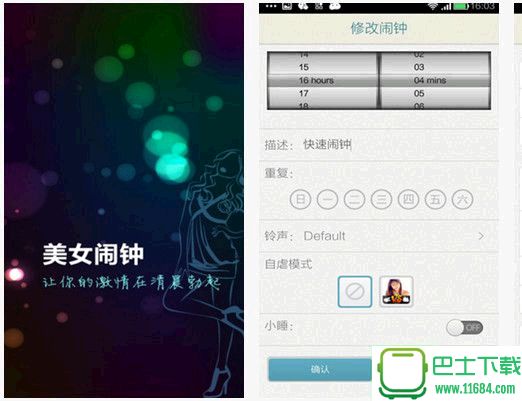 美女闹钟-激情版 1.2.4 安卓版下载