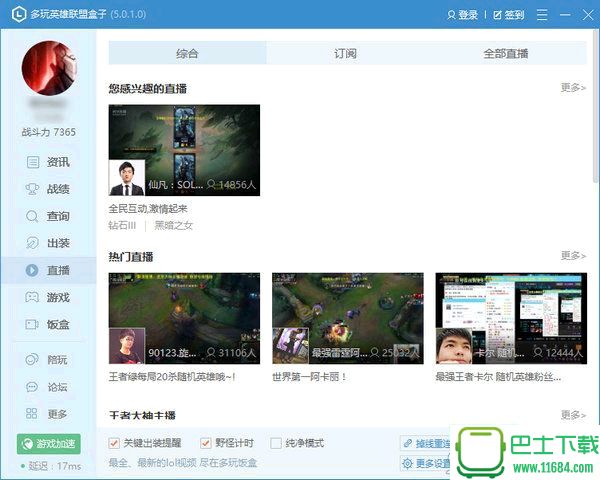 LOL盒子 V5.5.3.7 官方最新版下载