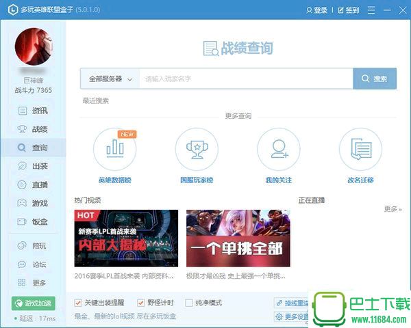 LOL盒子 V5.5.3.7 官方最新版下载