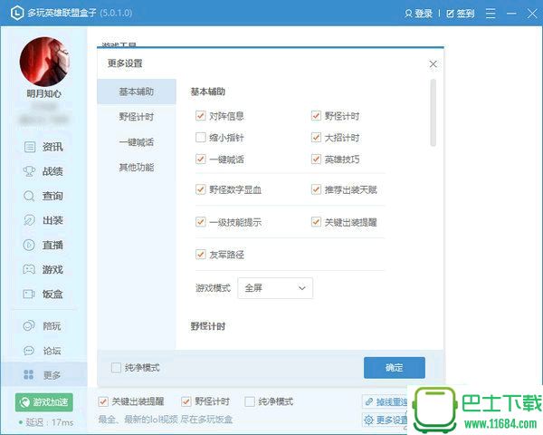 LOL盒子 V5.5.3.7 官方最新版下载