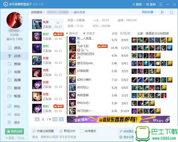 LOL盒子 V5.5.3.7 官方最新版下载