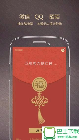 魅族红包助手app安卓手机版 v1.0