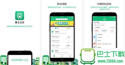 掌上公交app最新版下载-掌上公交手机app下载v6.2.1