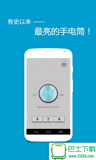 超亮手电筒 v2.5 安卓版 0