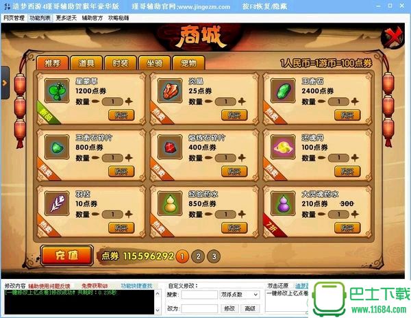 造梦西游4瑾哥辅助贺猴年豪华版 v6.2 最新版下载