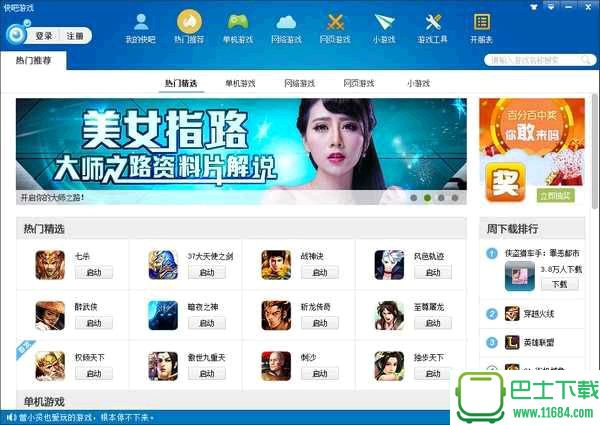 快吧游戏盒 v3.9.5.6858 最新版