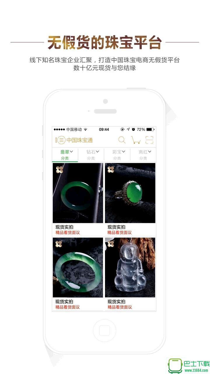 中国珠宝通 v1.4.1 安卓版下载