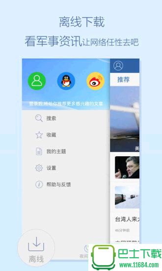 米尔军事app最新版下载-米尔军事app安卓版下载v2.9.3