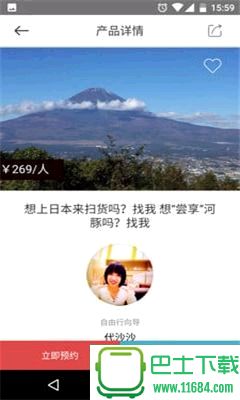 旅兔手机版下载-旅兔安卓版下载v5.1.2