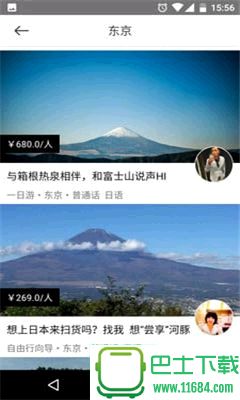 旅兔手机版下载-旅兔安卓版下载v5.1.2