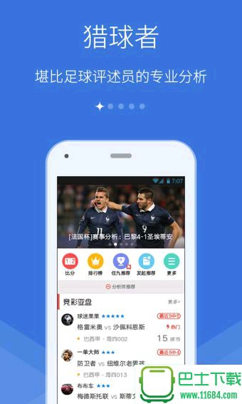 猎球者app最新版下载-猎球者app安卓版下载v3.4