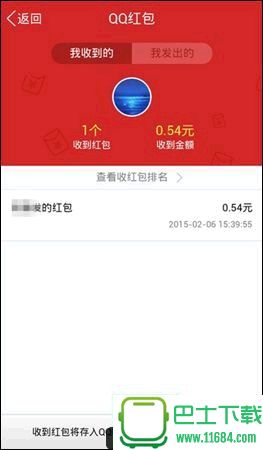 QQ红包详情一键生成器 v4.0 绿色免费版下载