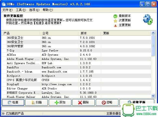 SUMo自动检测安装程序最新更新 v4.3.2.304 绿色版