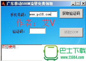 广东移动500M流量免费领取 v1.0 绿色版