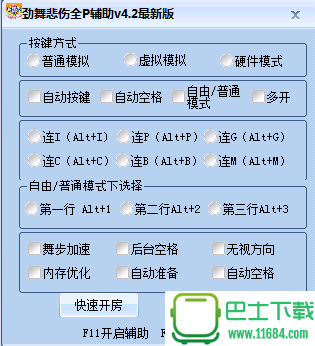 劲舞悲伤全p官网辅助 v4.2 最新免费版下载