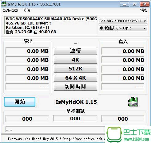 硬盘质量测试软件IsMyHdOK v1.22 中文免费版 