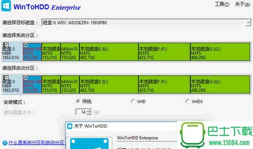 WinToHDD(系统部署安装软件) v1.2 中文免费版64位