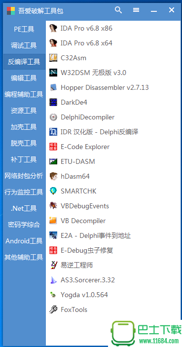 吾爱破解工具包 3.0 最新版下载