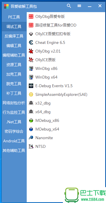 吾爱破解工具包 3.0 最新版下载