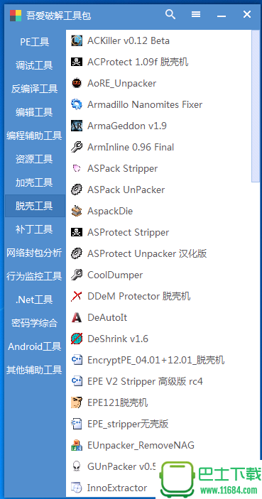 吾爱破解工具包 3.0 最新版下载