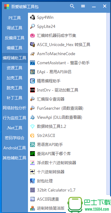 吾爱破解工具包 3.0 最新版下载