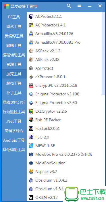 吾爱破解工具包 3.0 最新版下载