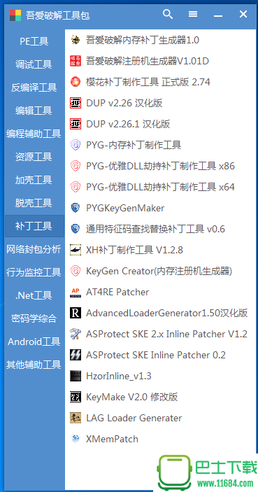 吾爱破解工具包 3.0 最新版下载