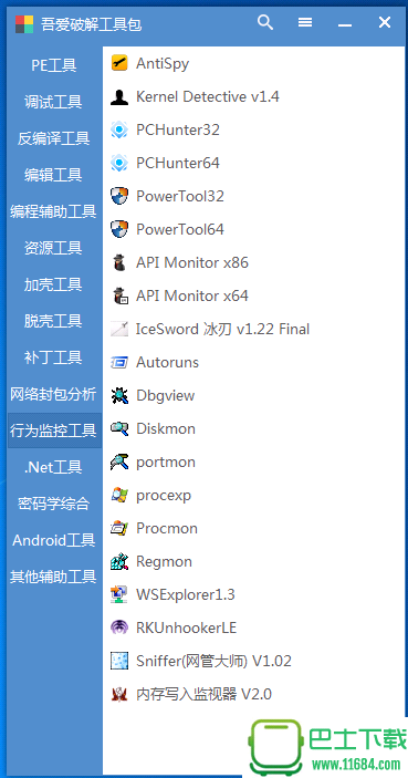 吾爱破解工具包 3.0 最新版下载