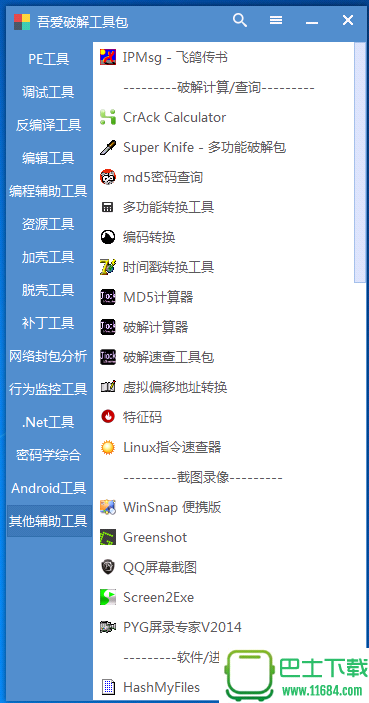 吾爱破解工具包 3.0 最新版下载