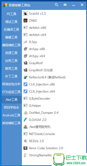 吾爱破解工具包 3.0 最新版下载