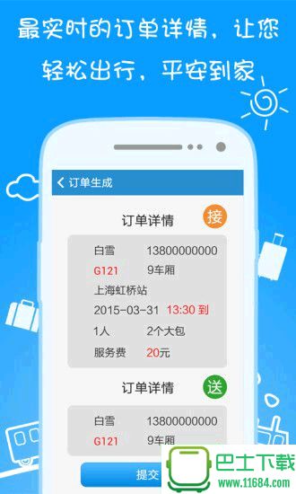 轻松行客户端(车站预约接送软件) v1.1.0 安卓版 0