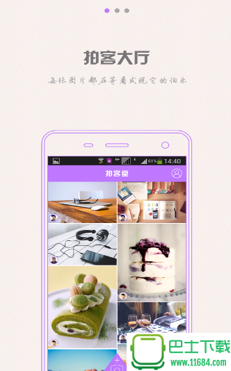 拍客堂手机版下载-拍客堂 v1.0  官网安卓版下载v1.0