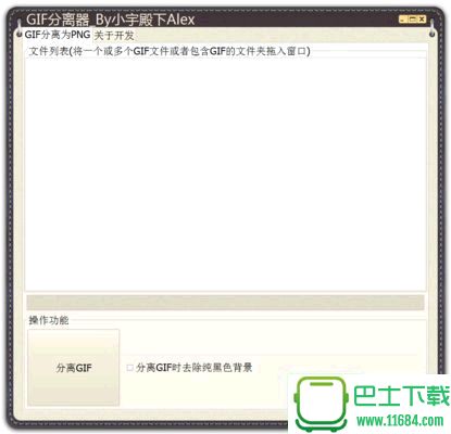 GIF分离器(附带去除纯黑色背景功能)